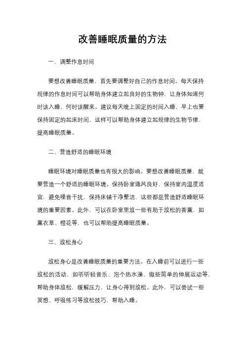 改善睡眠质量的方法