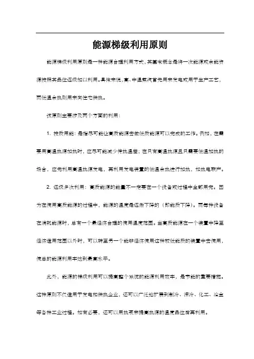 能源梯级利用原则