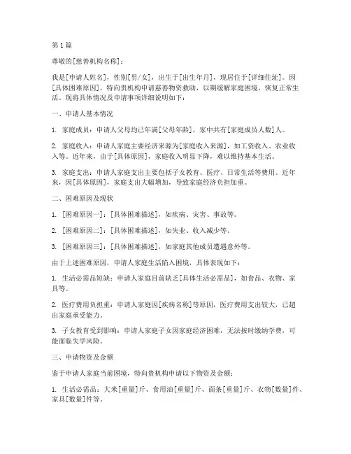 慈善物资救助申请书模板(3篇)