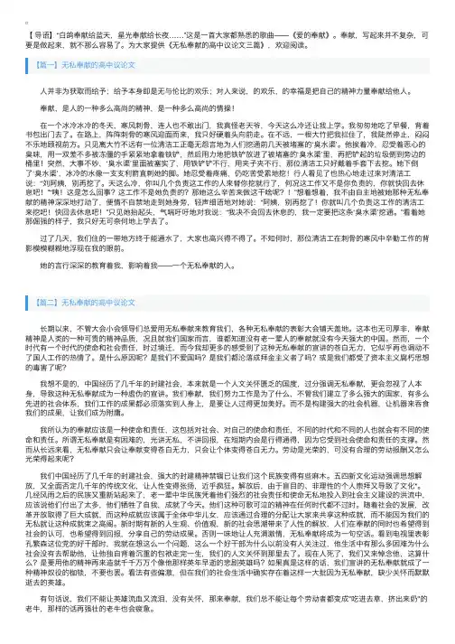 无私奉献的高中议论文三篇