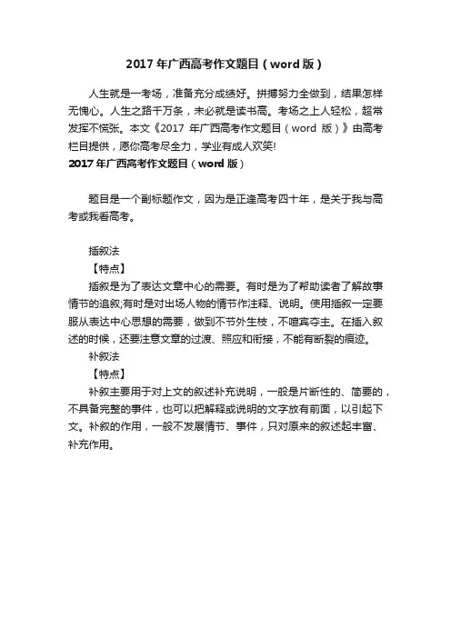 2017年广西高考作文题目（word版）