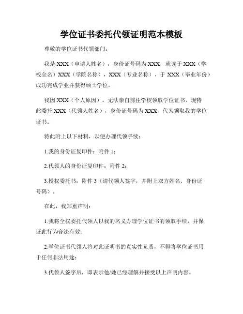 学位证书委托代领证明范本模板