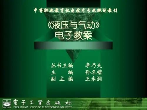 第三单元  第九章气源、气压传动基本元器件