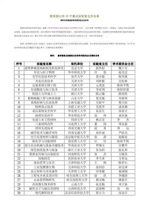 教育部公布39个重点实验室主任名单
