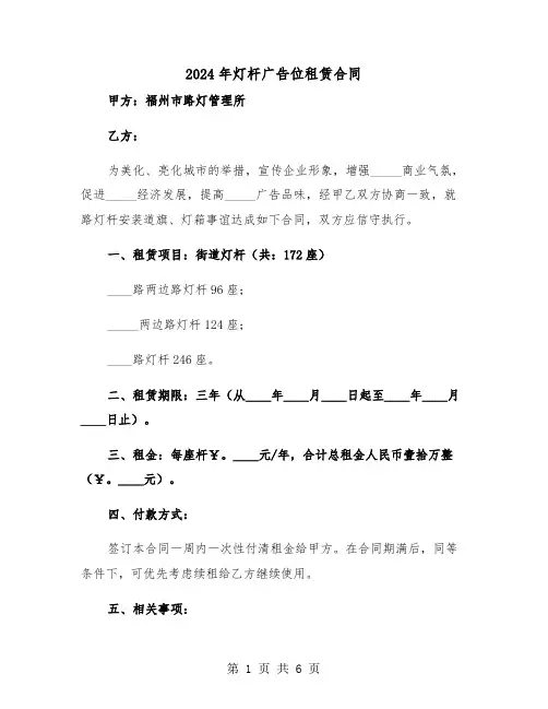 2024年灯杆广告位租赁合同（二篇）