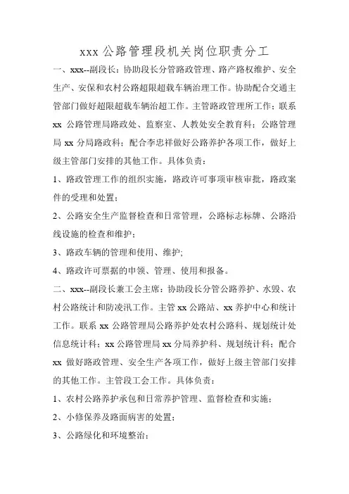 公路段工作职责安排.