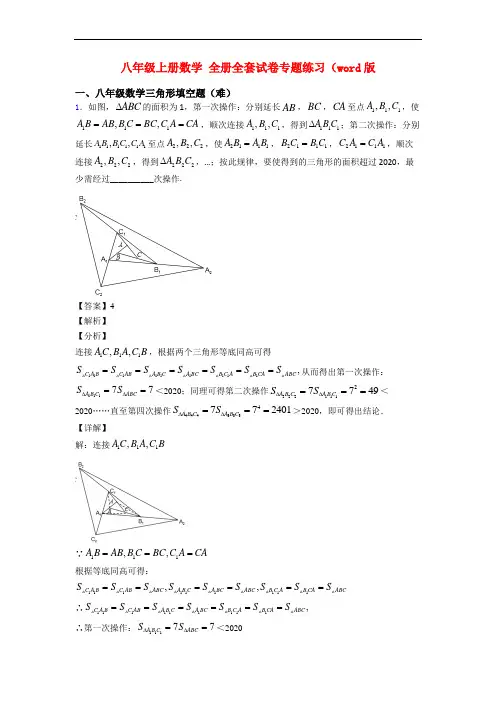 八年级上册数学 全册全套试卷专题练习(word版