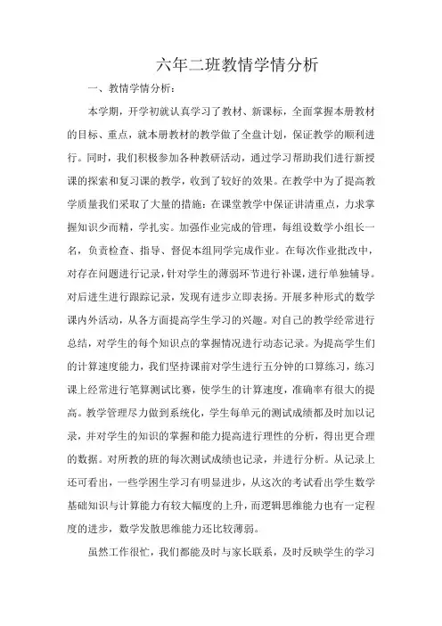 教情学情分析