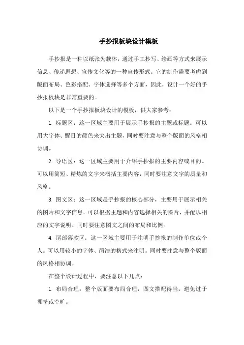 手抄报板块设计模板