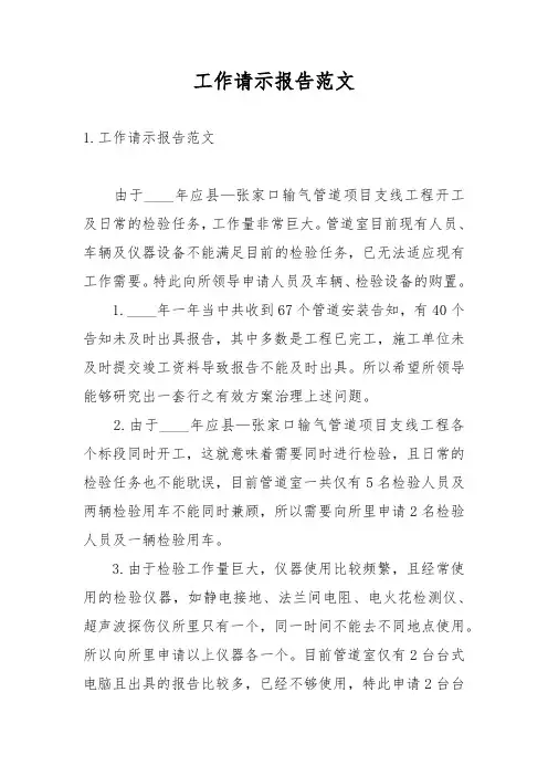 工作请示报告范文