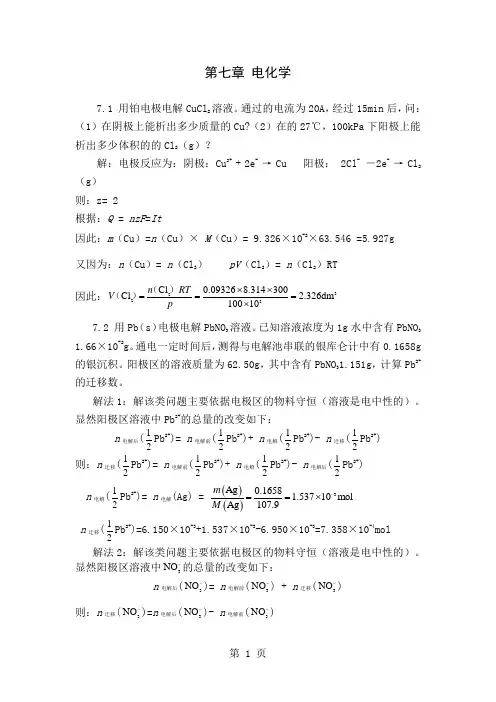 天津大学物理化学第五版下答案word资料25页