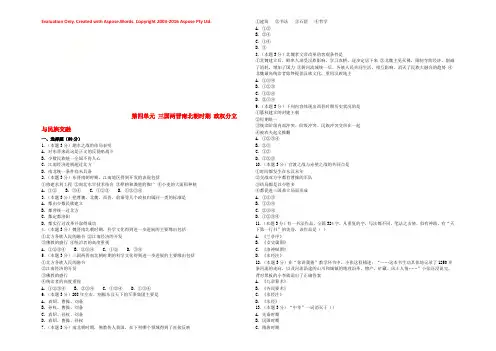 2020-2021学年七年级历史上册 第四单元 三国两晋南北朝时期 政权分立与民族交融综合测试（含解析） 新人教版