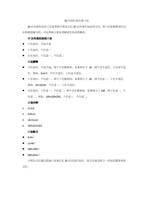 20内进位加法表口诀