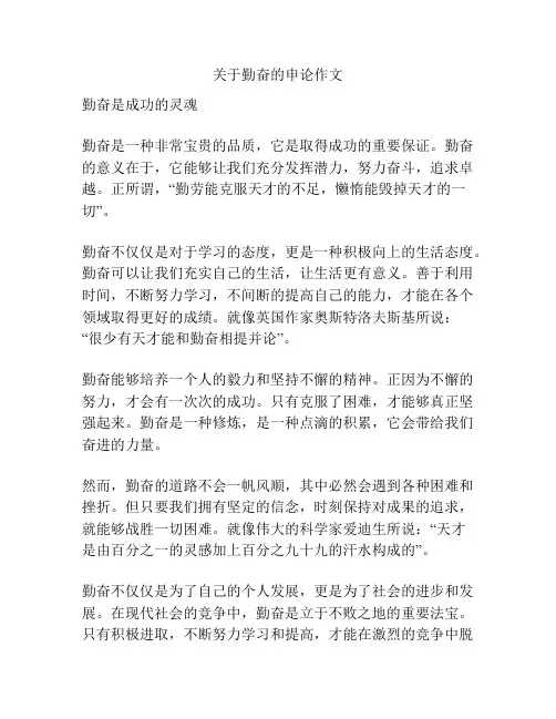 关于勤奋的申论作文
