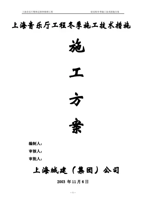 冬季度施工技术措施施工方案