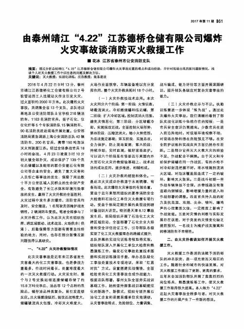 由泰州靖江“4.22”江苏德桥仓储有限公司爆炸火灾事故谈消防灭火救援工作