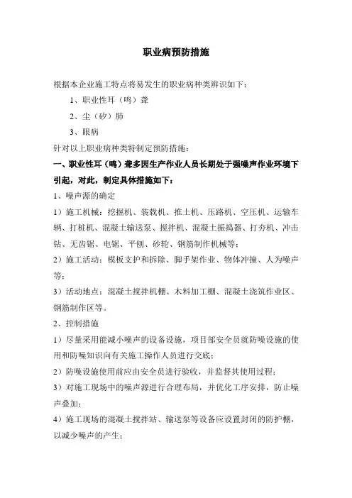 职业病预防措施