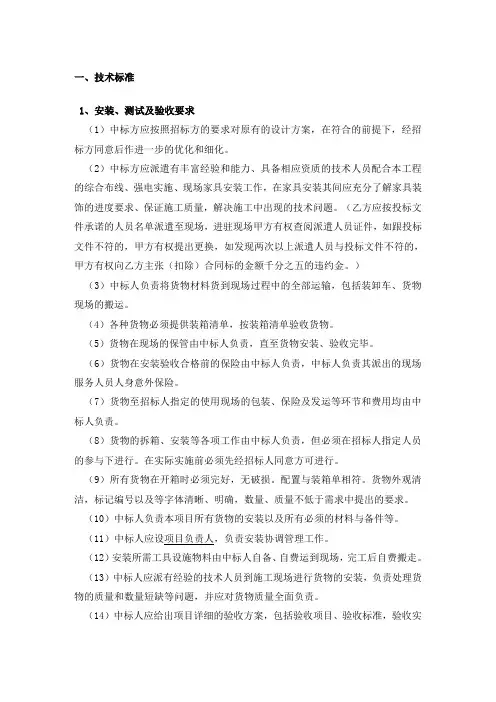 家具安装标准