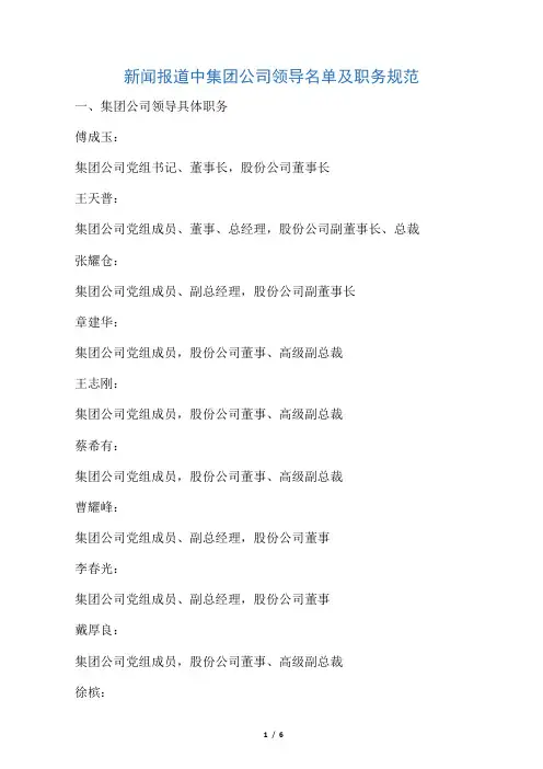 中石化集团公司领导职务及排序