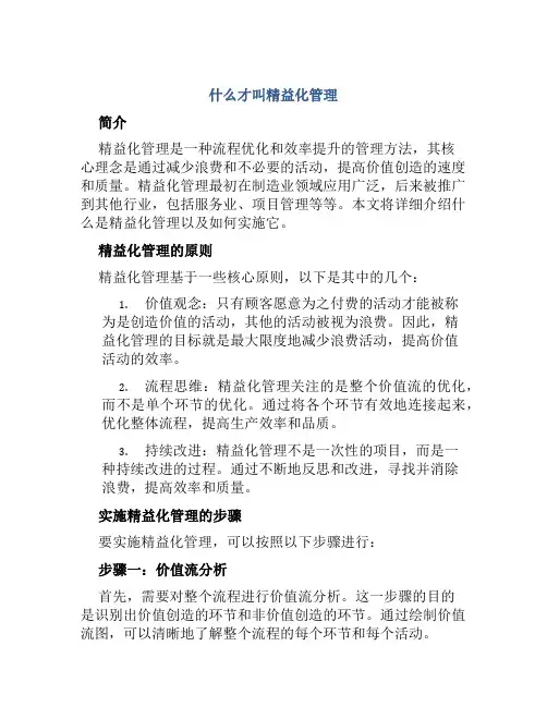 什么才叫精益化管理