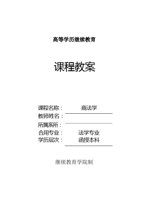 商法学教案