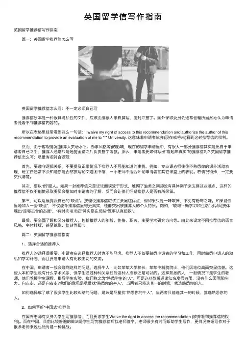 英国留学信写作指南