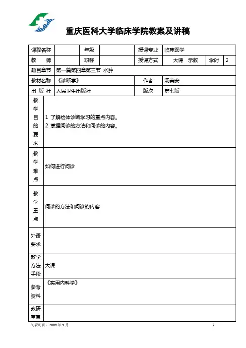 【重庆医科大学】临床学院教案及讲稿---诊断学绪论