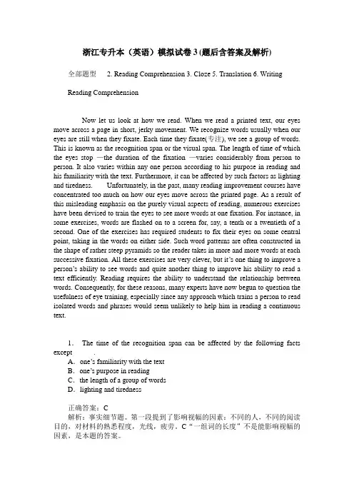 浙江专升本(英语)模拟试卷3(题后含答案及解析)