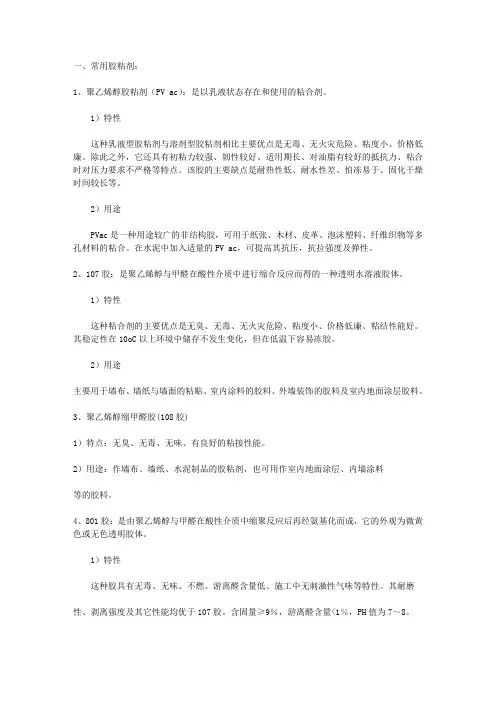 常用胶粘剂
