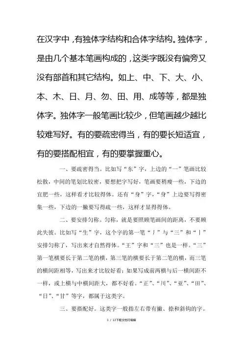 独体字的结构