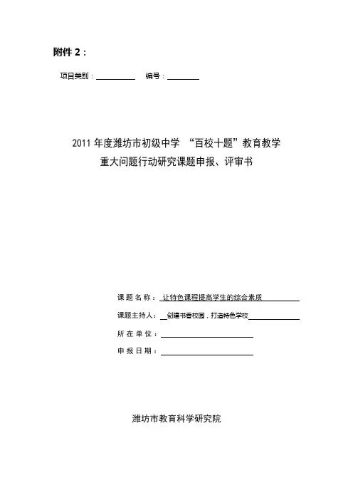特色学校创建课题申请