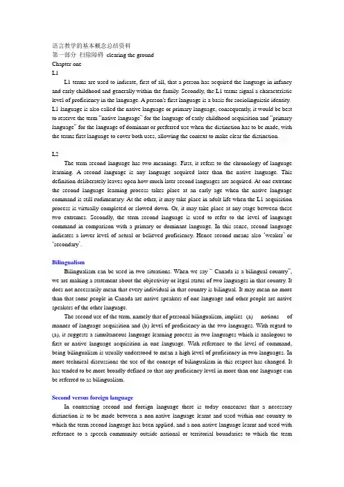 H.H.Stern 语言教学的基本概念总结资料