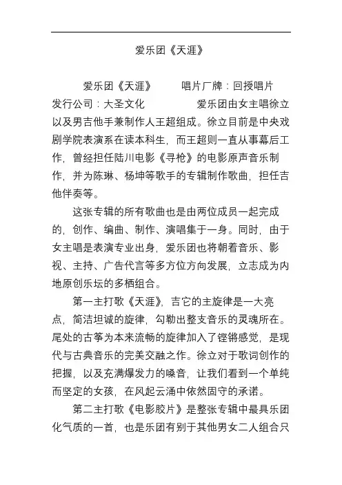 爱乐团《天涯》