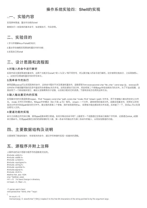 操作系统实验四：Shell的实现