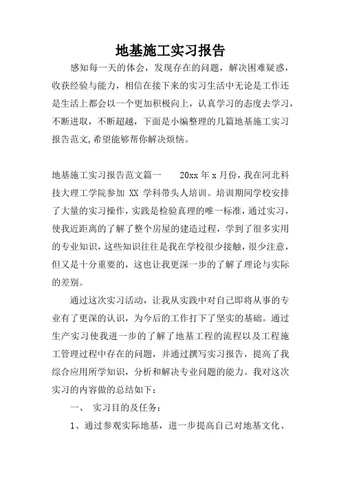 地基施工实习报告