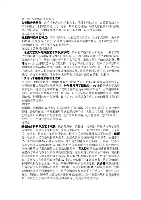 西音史总结
