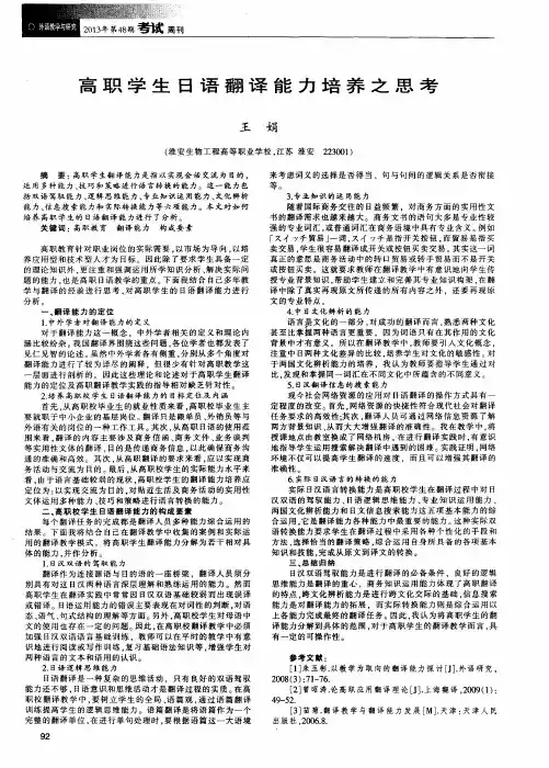 高职学生日语翻译能力培养之思考