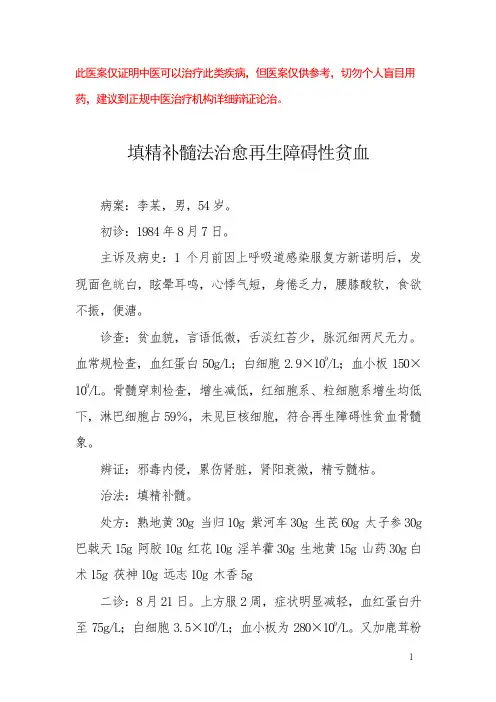 中医医案——再生障碍性贫血(五)