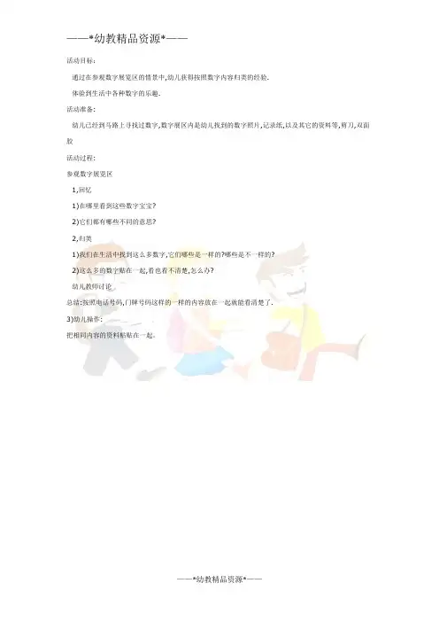 幼教精品中班数学教案-生活中的数字