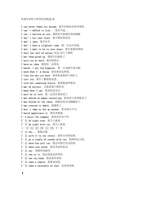 托福考试听力常用短语精选(3)