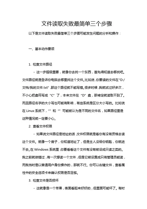文件读取失败最简单三个步骤