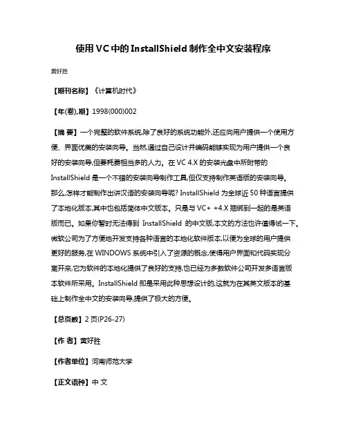 使用VC中的InstallShield制作全中文安装程序
