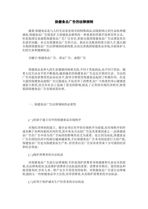 保健食品广告的法律规制