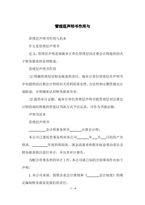 管理层声明书作用与
