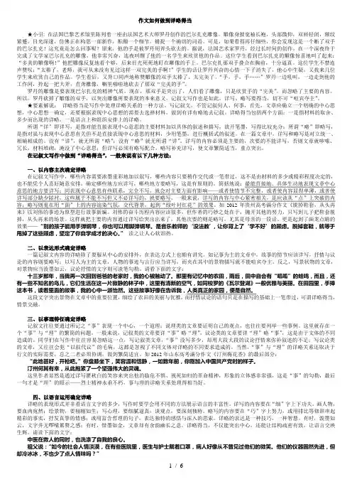 作文如何做到详略得当