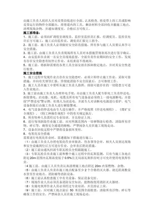 拆除带式输送机的安全技术措施