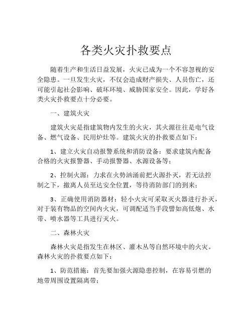 各类火灾扑救要点