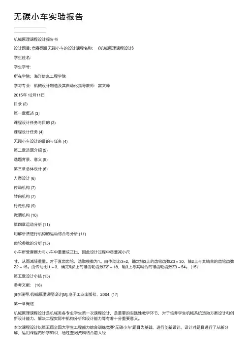 无碳小车实验报告