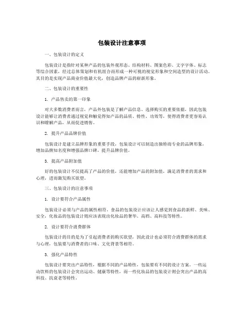 包装设计注意事项