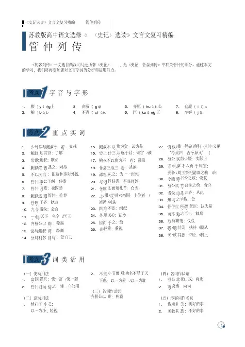 2020《史记选读》文言文复习精编+精练管仲列传